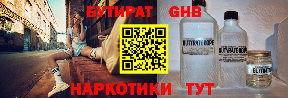 Бутират BDO  Вход с VPN  Саров 