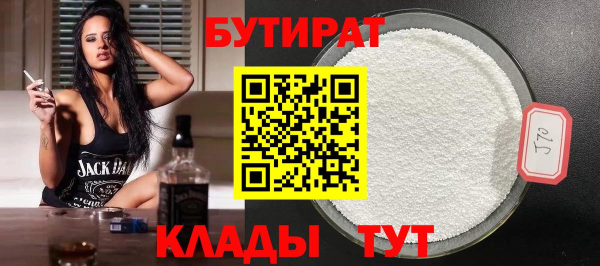 Бутират BDO Саров