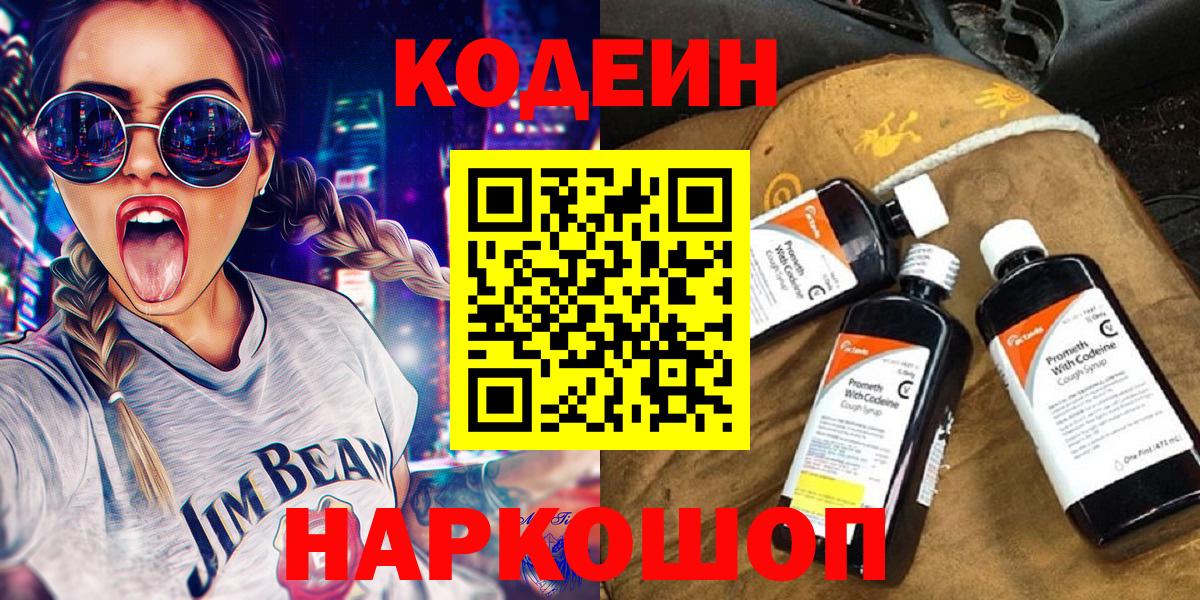 Codein напиток Lean (лин) Саров