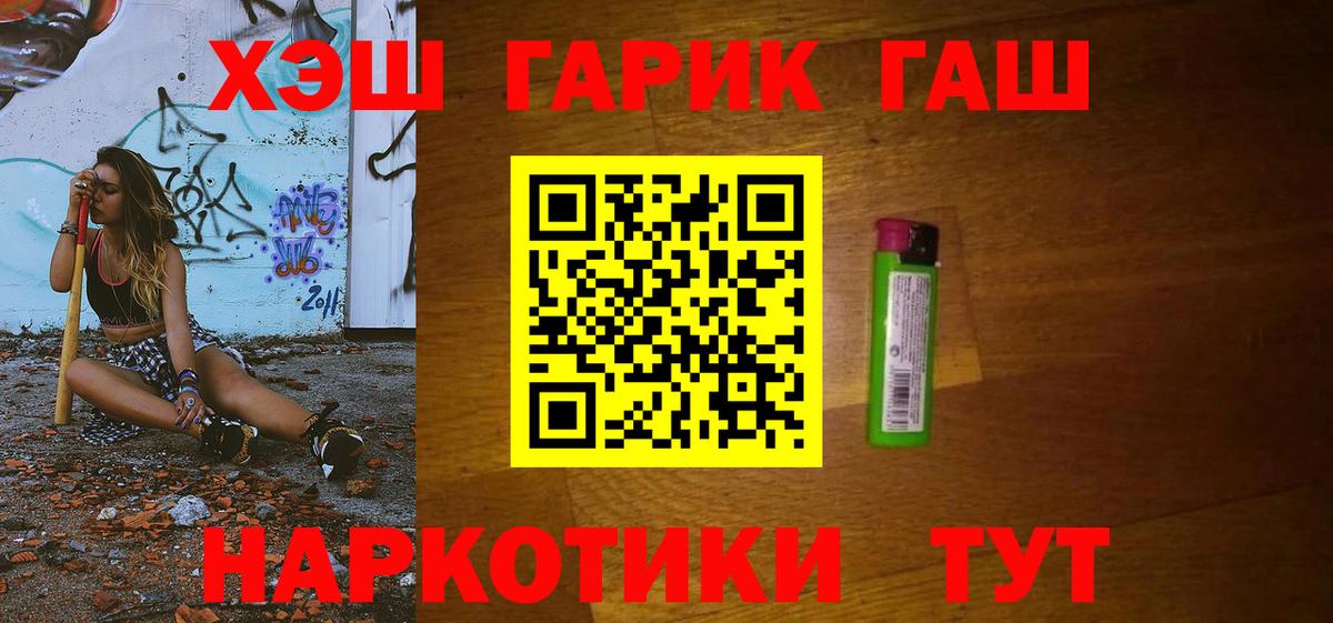 ГАШ хэш Саров