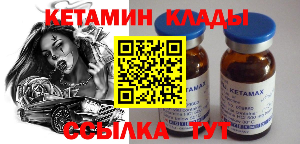 Кетамин VHQ Саров