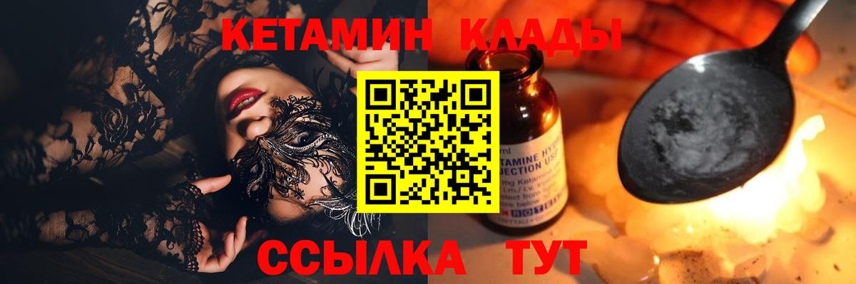 Кетамин VHQ  Вход с VPN  Саров 
