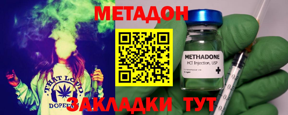 Метадон methadone Саров