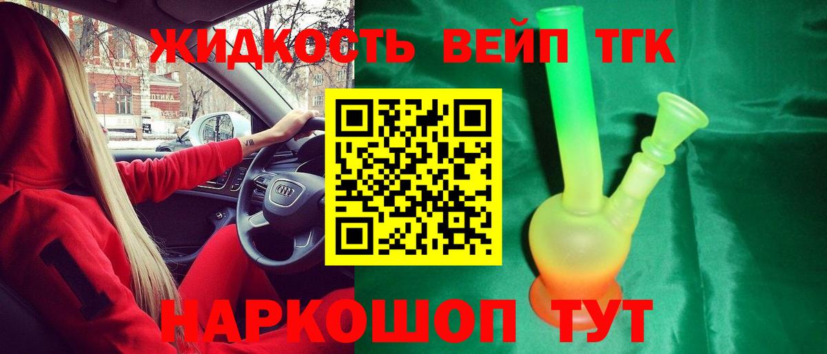ТГК концентрат  Вход с VPN  Саров 